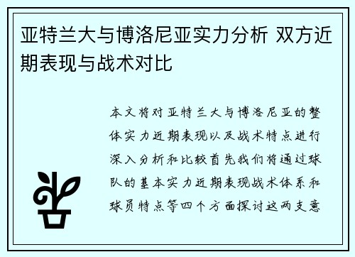 亚特兰大与博洛尼亚实力分析 双方近期表现与战术对比