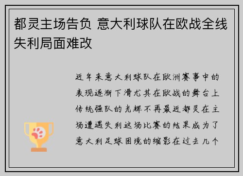 都灵主场告负 意大利球队在欧战全线失利局面难改
